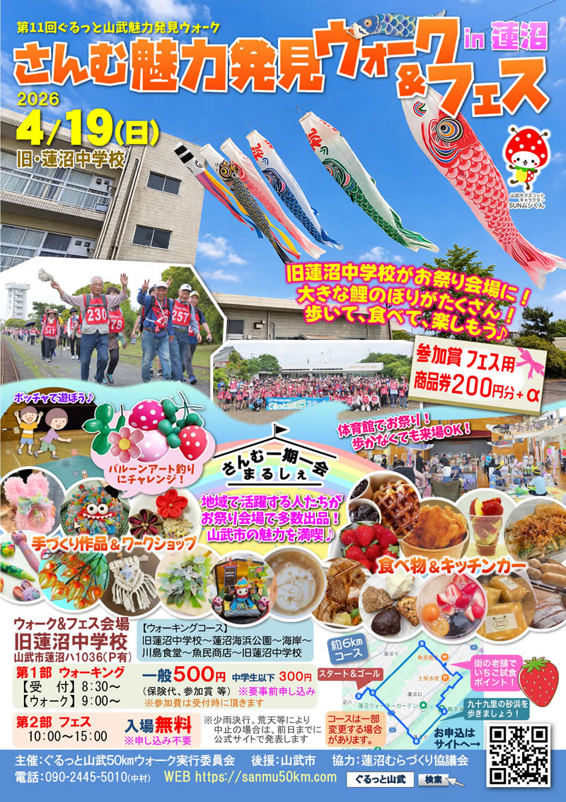 ぐるっと山武魅力発見ウォークチラシ