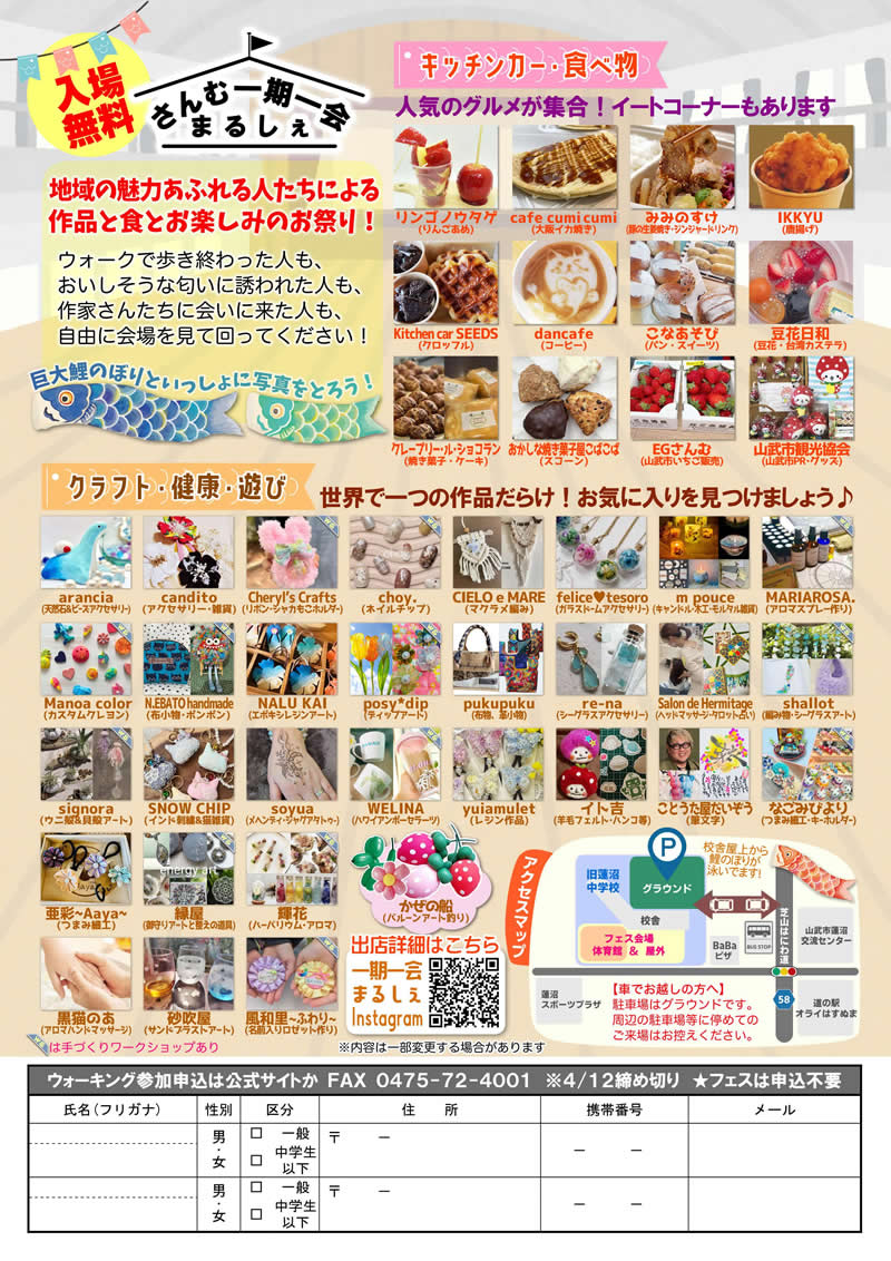 ぐるっと山武魅力発見ウォークチラシ